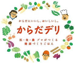からだデリ全国販売店
