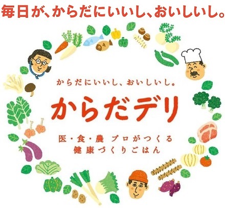 からだデリ全国販売店